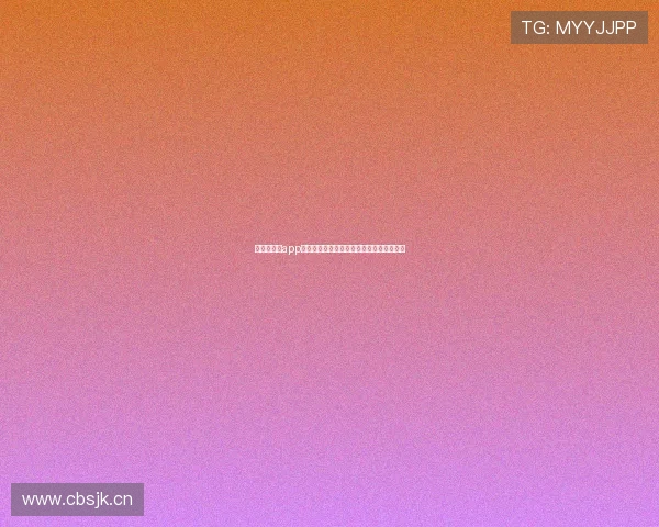 速球吧直播app最新版本上线，全新功能带来极致观赛体验