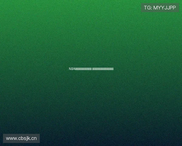 NBA直播吧精彩赛事全程回放 快速观看高清比赛录像精彩瞬间