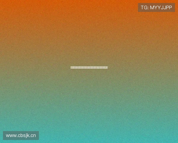 《探索中国体育特刊明亮的心购买渠道及其影响力分析》